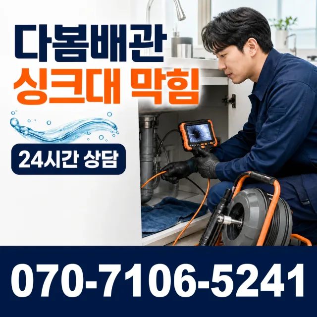 전북 임실군 관촌면 상월길 세면대뚫기 상담 이미지 1