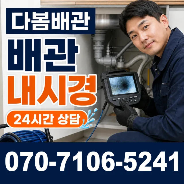 전북 임실군 관촌면 상월길 세면대뚫기 상담 이미지 3