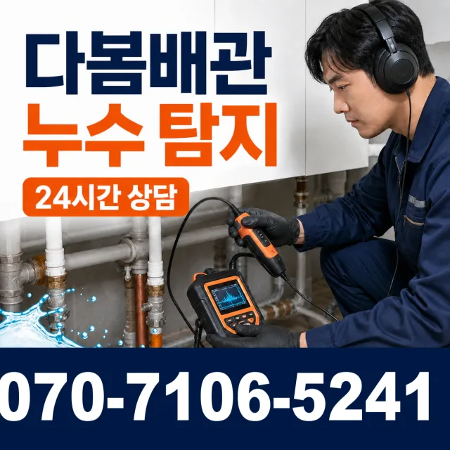 전북 임실군 관촌면 상월길 세면대뚫기 상담 이미지 5