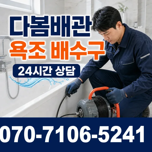 전북 임실군 관촌면 상월길 세면대뚫기 상담 이미지 6