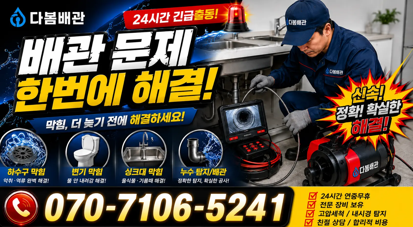 전북 임실군 관촌면 상월길 세면대뚫기 24시간 긴급출동 상담 안내